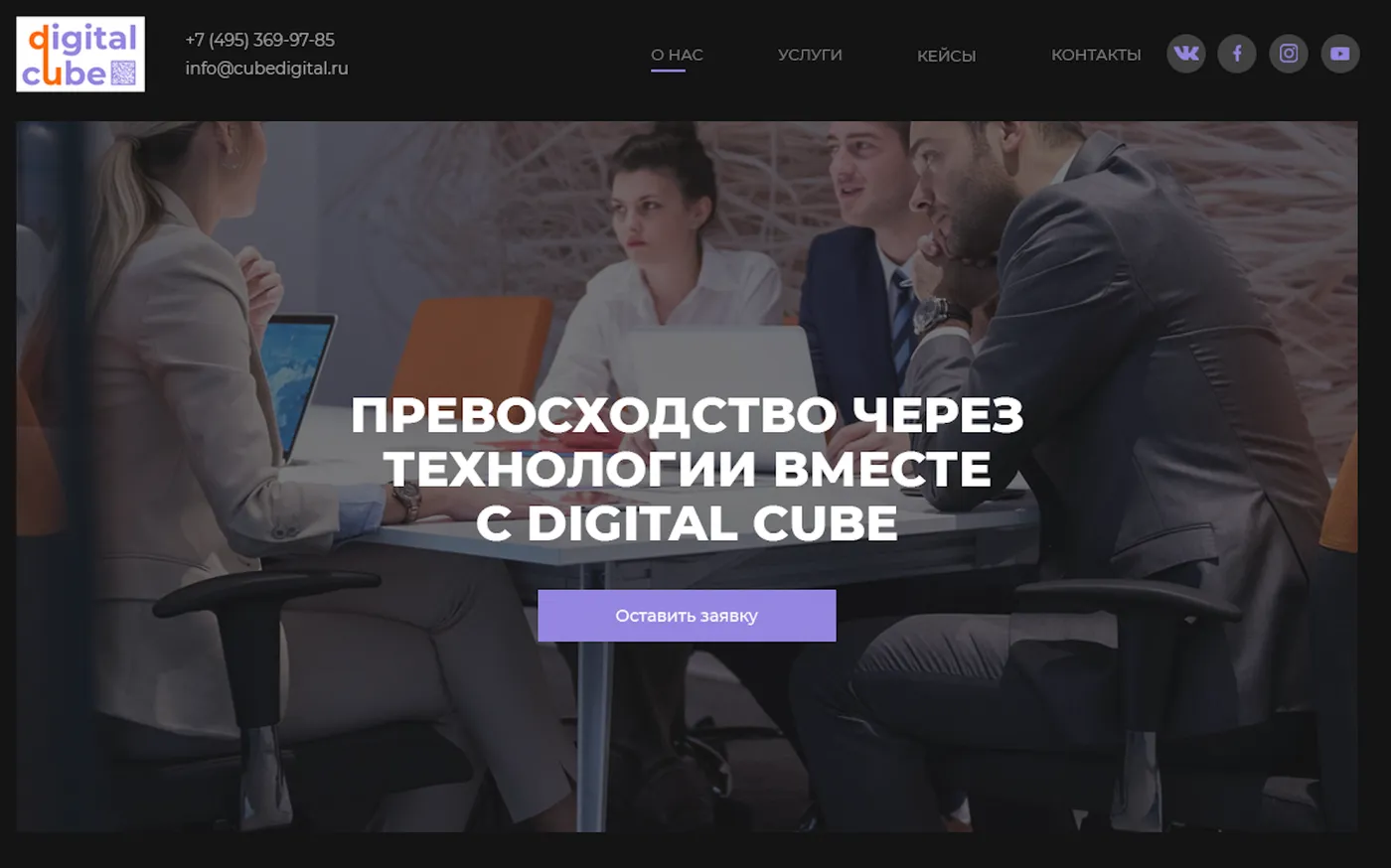 Сайт проекта DIGITAL CUBE