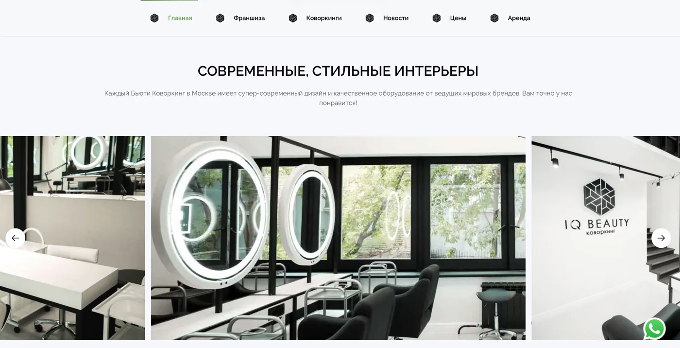 Сайт проекта IQ BEAUTY COWORKING