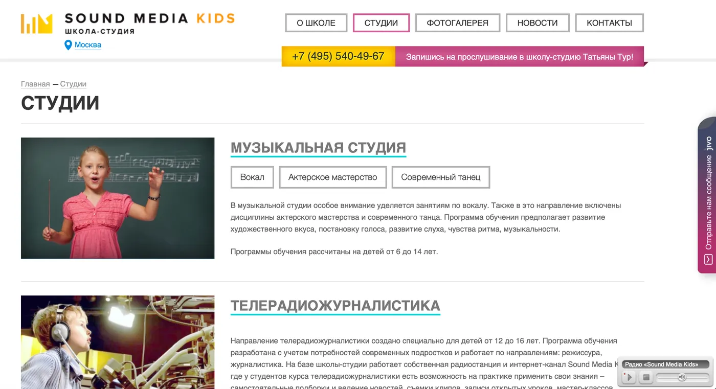 Сайт проекта SOUND MEDIA KIDS